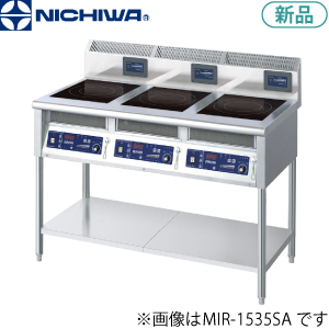 MIR-2555SA ニチワ電機 IH調理器（スタンドタイプ）
