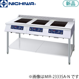 MIR-2535SB ニチワ電機 IH調理器（スタンドタイプ）