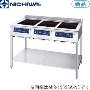 MIR-1555SA-NE ニチワ電機 IH調理器（節電タイプ/スタンドタイプ）