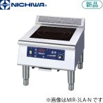 MIR-5LA-NE ニチワ電機 IH調理器（節電タイプ/ローレンジタイプ）
