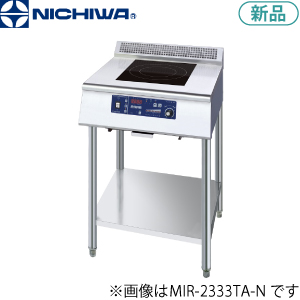 MIR-5SAD-N ニチワ電機 IH調理器（エコノミータイプ/スタンドタイプ）