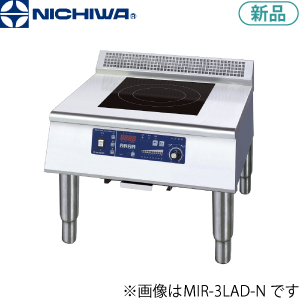 MIR-3LAD-N ニチワ電機 IH調理器（エコノミータイプ/ローレンジタイプ）