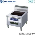 MIR-7L ニチワ電機 IH調理器（ローレンジタイプ）