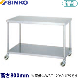 WBC-6060-U75 シンコー 作業台 キャスター付 （ベタ棚）