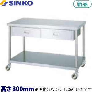 WDBC-18075-U75 シンコー 作業台 キャスター付・片面引出 （ベタ棚）