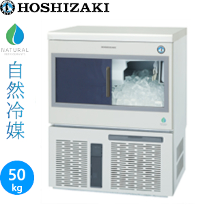 【業務用】ホシザキ ハーフキューブアイス製氷機　スライド扉タイプ【自然冷媒】