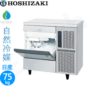 【業務用】ホシザキ ハーフキューブアイス製氷機　アンダーカウンタータイプ【自然冷媒】