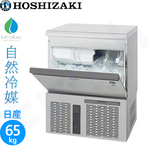 IM-65P-21 ホシザキハーフキューブアイス製氷機 アンダーカウンタータイプ 【自然冷媒】