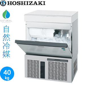 【業務用】ホシザキ ハーフキューブアイス製氷機　アンダーカウンタータイプ【自然冷媒】
