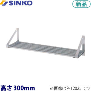 P-18035  シンコー パイプ棚