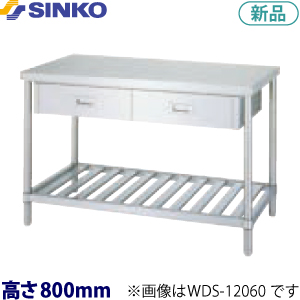 WDS-15045 シンコー 作業台 アジャスト付・片面引出（スノコ棚）