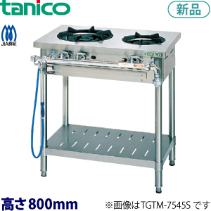 tanico ガステーブル（クランスシリーズ）