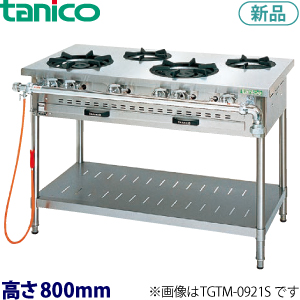 tanicoガステーブル（クランスシリーズ）