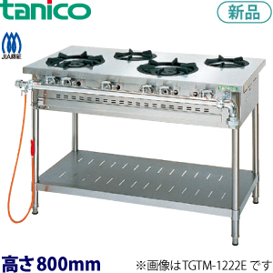 tanicoガステーブル（クランスシリーズ）