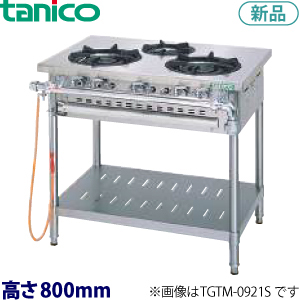 tanicoガステーブル（クランスシリーズ）