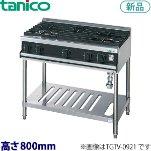 tanicoガステーブル（Vシリーズ）