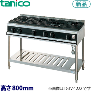 tanico ガステーブル（Vシリーズ）