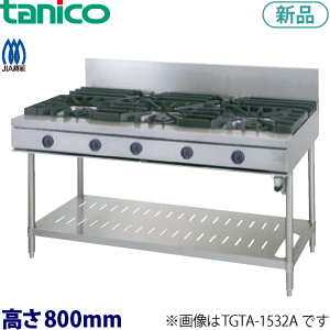 tanicoガステーブル（ウルティモシリーズ）