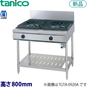 tanico ガステーブル（ウルティモシリーズ）