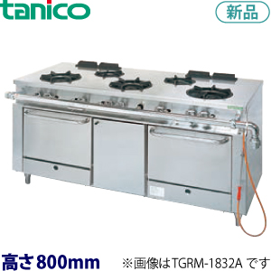 tanicoガスレンジ（アルファーシリーズ）