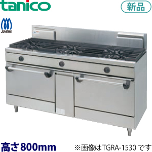 tanicoガスレンジ（ウルティモシリーズ）
