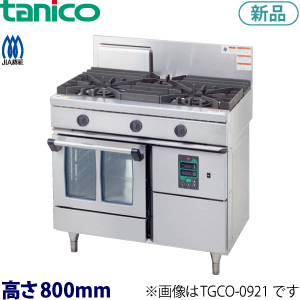 tanico ガスコンベクションレンジ（ウルティモシリーズ）