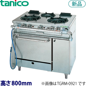tanicoガスレンジ（アルファーシリーズ）