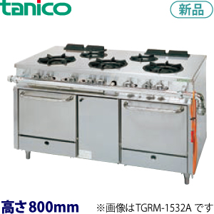 tanico ガスレンジ（アルファーシリーズ）
