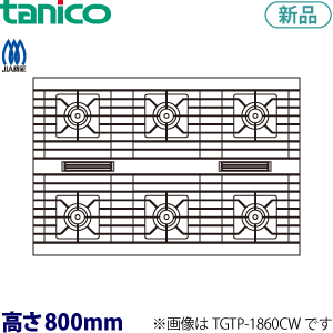 tanicoガステーブル（ウルティモシリーズ）