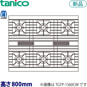 tanicoガステーブル（ウルティモシリーズ）