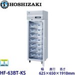 HF-63BT-KS ホシザキ 検食用自然冷媒冷凍庫 インバーター制御搭載 業務用 新品