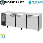 CT-210SNJ ホシザキ【自然冷媒】 横型恒温高湿庫