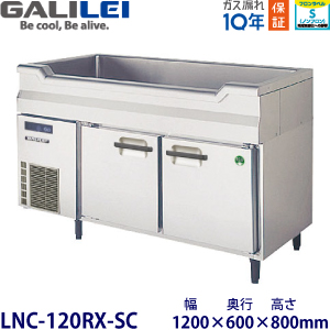 LNC-120RX-SC フクシマガリレイ【ノンフロン】舟形シンク付冷蔵庫