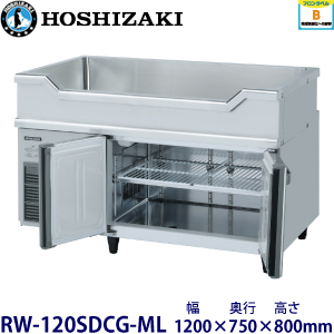 RW-120SDCG-ML ホシザキ舟形シンク付冷蔵庫 業務用 新品