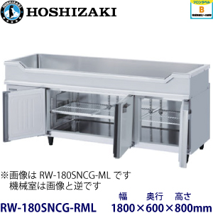 RW-180SNCG-RML ホシザキ舟形シンク付冷蔵庫 業務用 新品