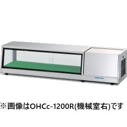 OHCc-1200L(R) OHO 大穂製作所 LED照明付ネタケース 業務用 新品 送料無料