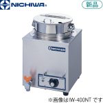 IW-400NT ニチワ 電気インセットウォーマー