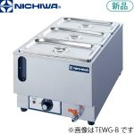 TEWG-D ニチワ 電気卓上ウォーマー