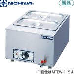 TEWG-C ニチワ 電気卓上ウォーマー