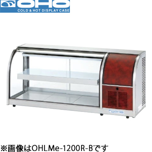 OHLMe-1200L(R)-B OHO 大穂製作所 卓上型冷蔵ショーケース（後引戸）