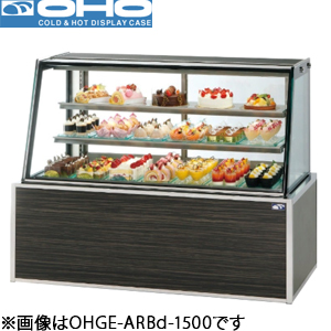OHGE-ARBd-1500 OHO 大穂製作所  低温高湿冷蔵ショーケース（インバーター）