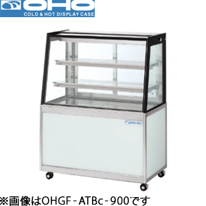OHGF-ATBc-1500 OHO 大穂製作所 低温冷蔵ショーケース（後引戸、強制冷却方式）ペアガラスタイプ