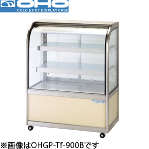 OHGP-Tf-1800W OHO 大穂製作所 低温冷蔵ショーケース（両面引戸・自然対流方式）ペアガラスタイプ