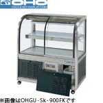 OHGU-Sk-1500FK  OHO 大穂製作所  冷蔵ショーケース（前引戸・背面壁寄せタイプ）スタンダードタイプ