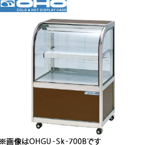 OHGU-Sk-700W  OHO 大穂製作所  冷蔵ショーケース（両面引戸）スタンダードタイプ