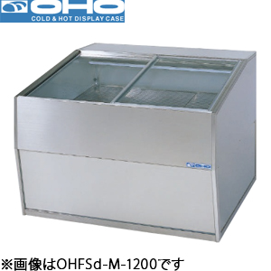 OHFSd-1800 OHO 大穂製作所 売台ケース（温度調節器なし）