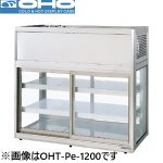 OHT-Pe-1200 OHO 大穂製作所 低温多目的ショーケース 機械上付タイプ 業務用 新品 全国送料無料