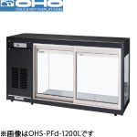 OHS-PFd-1200L(R) OHO 大穂製作所 冷蔵ショーケース(卓上タイプ)