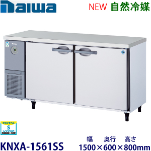 ダイワ【自然冷媒】横型冷凍庫インバータ制御