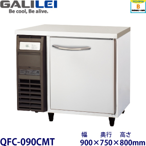 QFC-090CMT フクシマガリレイ ショコラ・エージング・ストッカー【業務用】【新品】